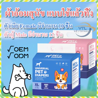 YTL แพมเพิสหมา โอบิสุนัขตัวผู้ ผ้าอ้อมสุนัข โอบิสุนัขเพศผู้ แพมเพิสสุนัขตัวผู้ แพมเพิสสุนัขเพศเมีย ผ้าอนามัยสุนัข