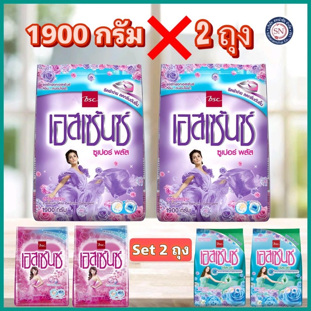 ( 2 ถุง ) Essence  ผงซักฟอกเอสเซ้นซ์ 1,900 กรัม (set 2 ถุง) Clean ทำความสะอาด