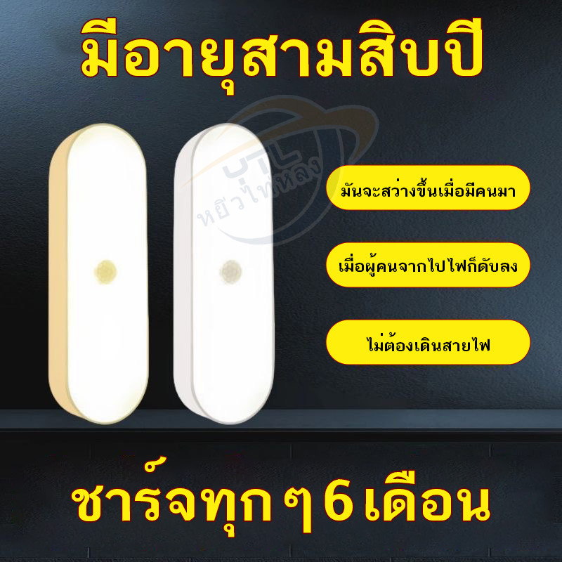 YTL ไฟหัวเตียง ไฟติดผนังแบบไร้สาย ไฟเซนเซอร์ตรวจจับการเคลื่อนไหว COB AUTO Sensor ไฟรีโมท ไฟติดทางเดิน