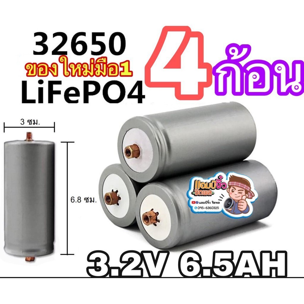 4 ก้อน แบตเตอรี่ลิเธียมฟอสเฟต LiFePO4 32650 3.2 V6-6.5 Ah เกลียว M-F-ผู้-เมีย battery lifepo4 แบตเตอ