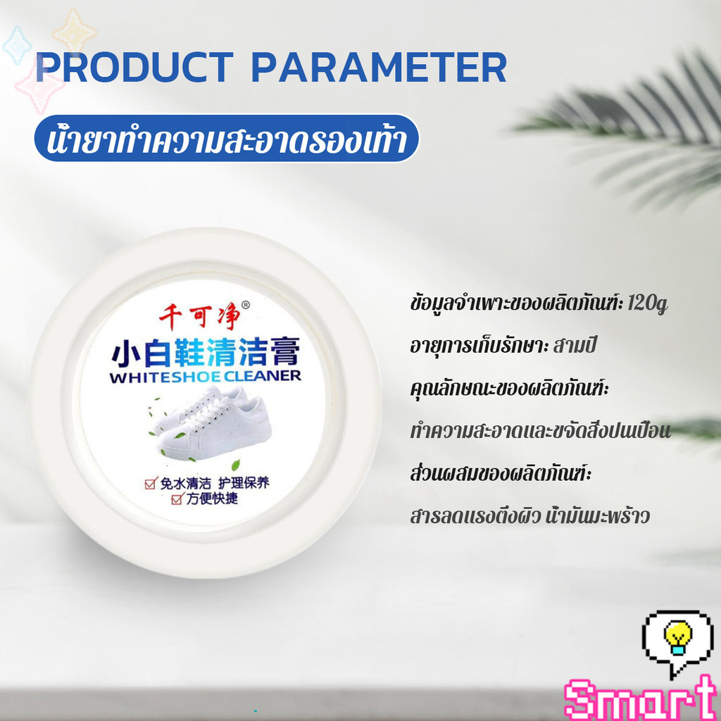SMART【มีสินค้าในสต๊อก】 ครีมขัดรองเท้า 120g น้ำยาขัดรองเท้าขาว ไม่ต้องล้าง พร้อมฟองน้ำสำหรับขัด Shoe Cleaning Cream