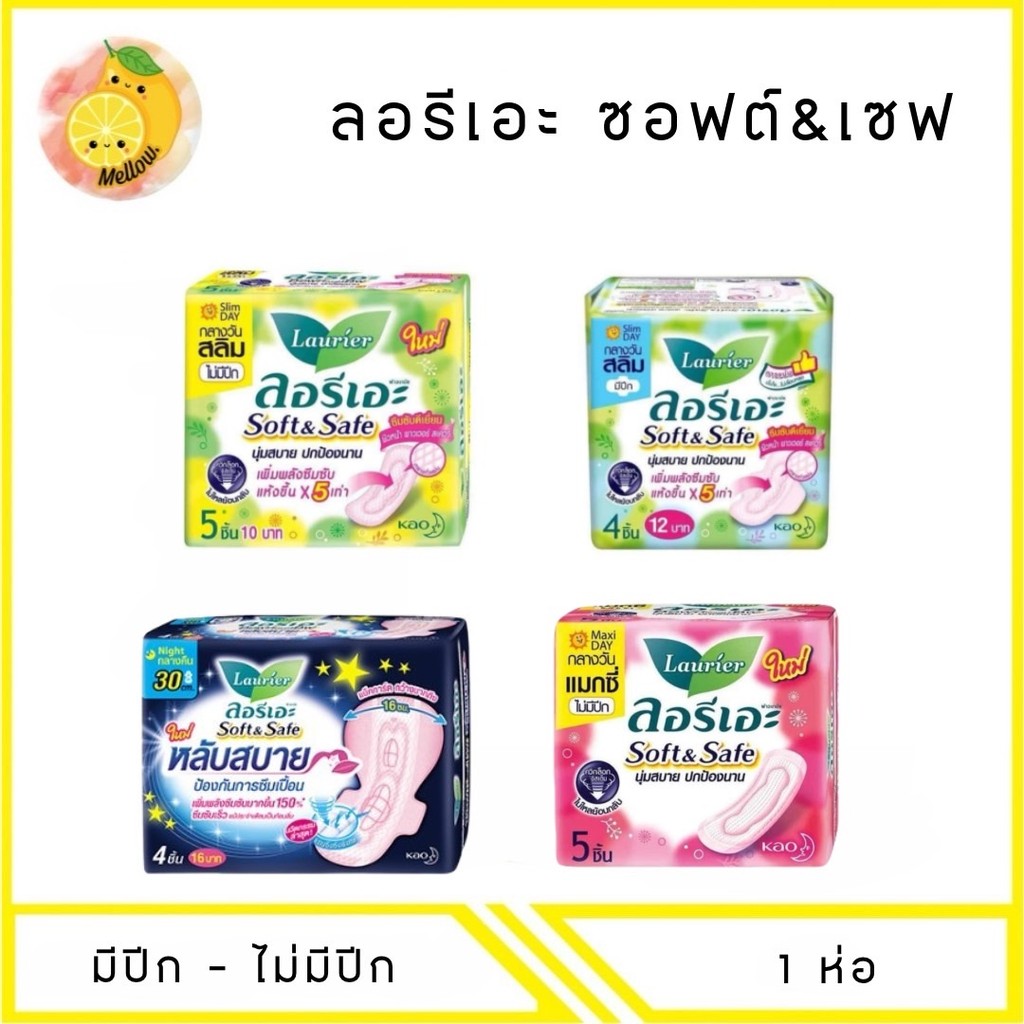 MELLO [ 1 ห่อ ] LAURIER Soft & Safe นุ่มสบาย ปกป้องนาน
