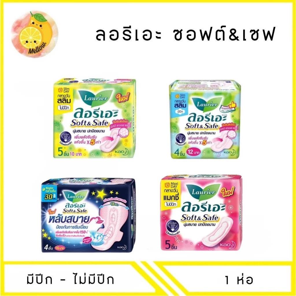 MELLO [ 1 ห่อ ] LAURIER Soft & Safe นุ่มสบาย ปกป้องนาน