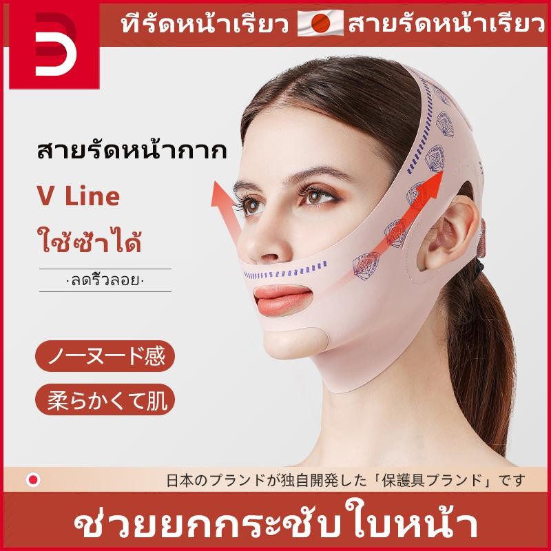 ที่รัดหน้าเรียว สายรัดหน้าเรียว สายรัดหน้ากาก V Line ใช้ซ้ำได้ ที่รัดคางเรียว ผ้าดึงหน้ายกกระชับ ช่วยยกกระชับใบหน้า – โปรปัง