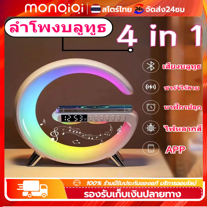 MonQiQi 4in1 ลําโพงบลูทูธไร้สาย แบบพกพามัลติฟังก์ชั่ LED Bluetooth RGB นาฬิกาปลุก ชาร์จไร้สาย โคมไฟเครื่องเสียงข้างเตียง