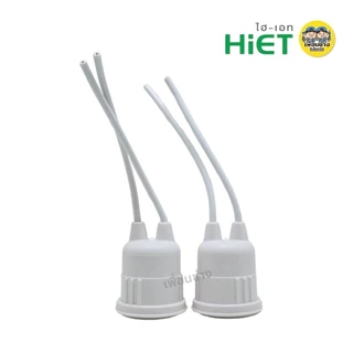 **ยกกล่อง12ชิ้น** HiET ขั้วห้อยยางกันน้ำ ใช้กับหลอดขั้ว E27 ยกกล่อง มี 12 ชิ้น สีขาว สีดำ กันน้ำ IP54