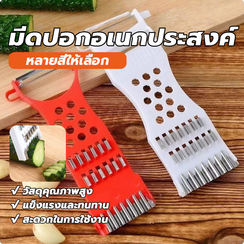 มีดปอกเปลือกผลไม้ มีดสไลด์ ตัด ซอย หั่น ปอก 5in1 ใช้ขูดผัก มีดปอกอเนกประสงค์ thumbnail 3