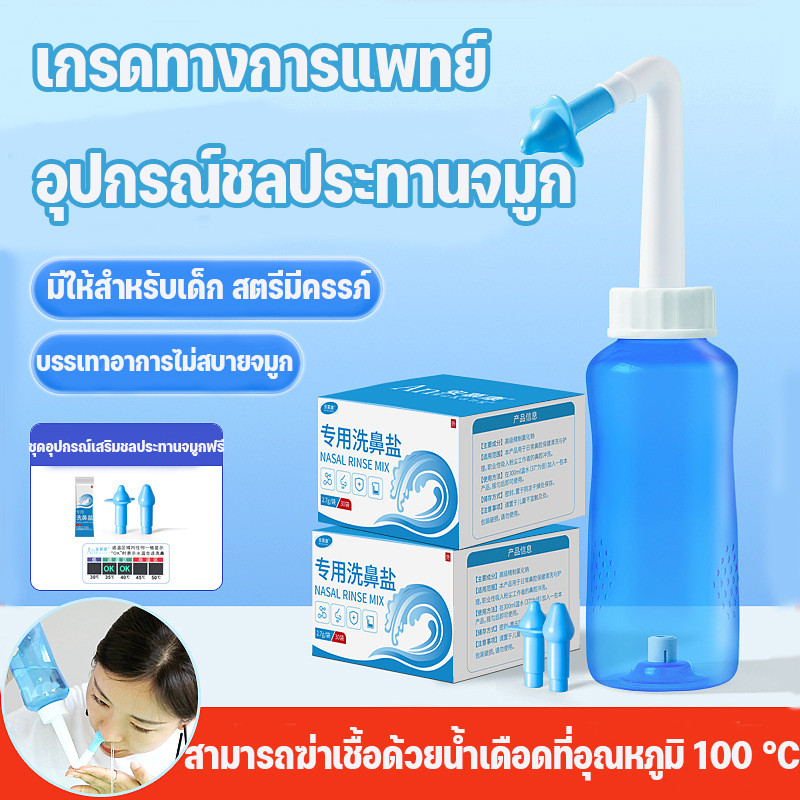 พร้อมส่ง ปกรณ์ล้างจมูก ใช้ได้ทั้งผู้ใหญ่และเด็ก โรคจมูกอักเสบจากภูมิแพ้ น้ำเกลือ sterile