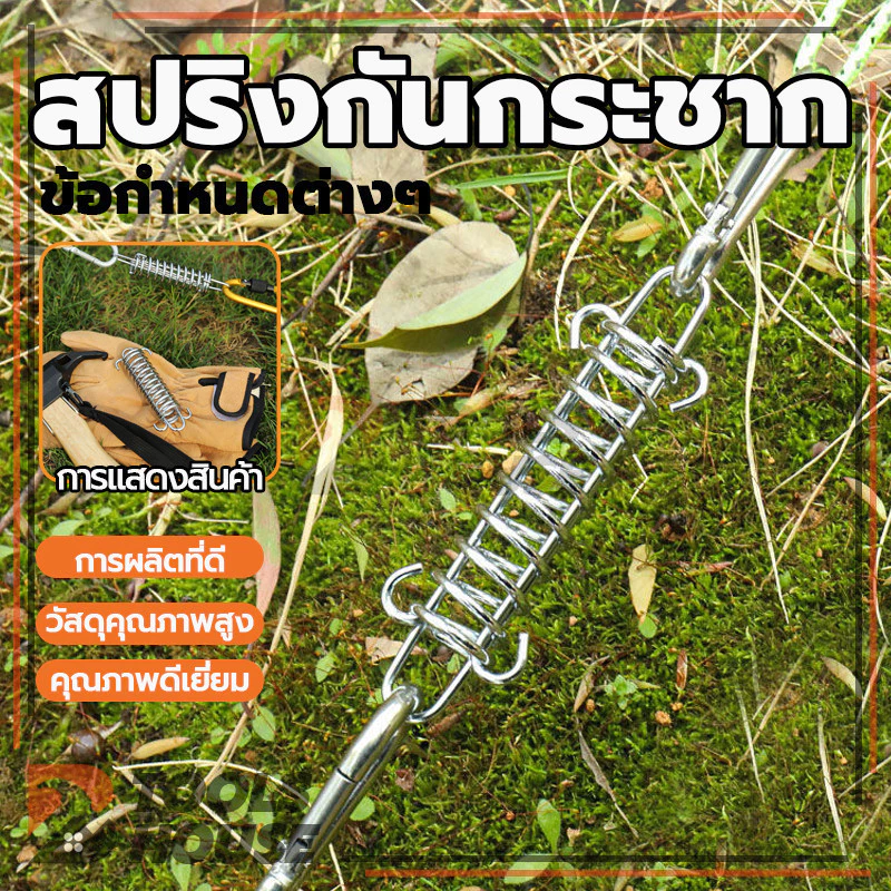สปริงสมอบก สำหรับเต็นท์ตั้งแคมป์ thumbnail 5