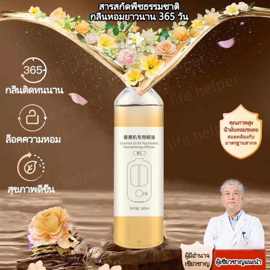 น้ำมันหอมระเหย260ML สำหรับเตาอโรม่า เทียนหอม น้ำหอมปรับอากาศ สเปรย์น้ําหอมปรับอากาศอัตโนมัติ สําหรับบ้าน น้ํามันหอมระเหย