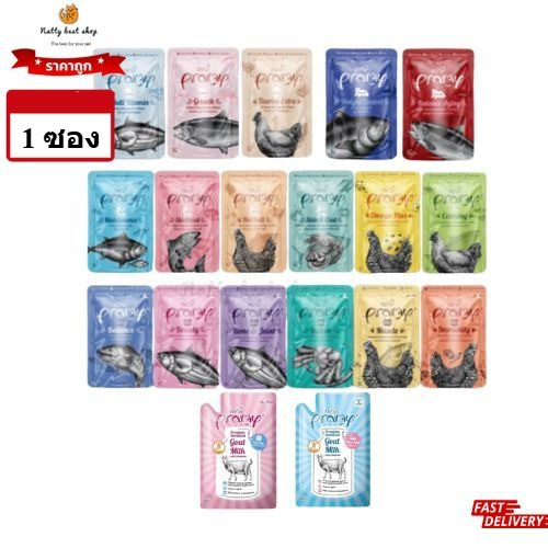 Pramy พรามี่ อาหารเปียกแมว สูตรลูกแมว แมวโต แมวสูงวัย ขนาด 70g.