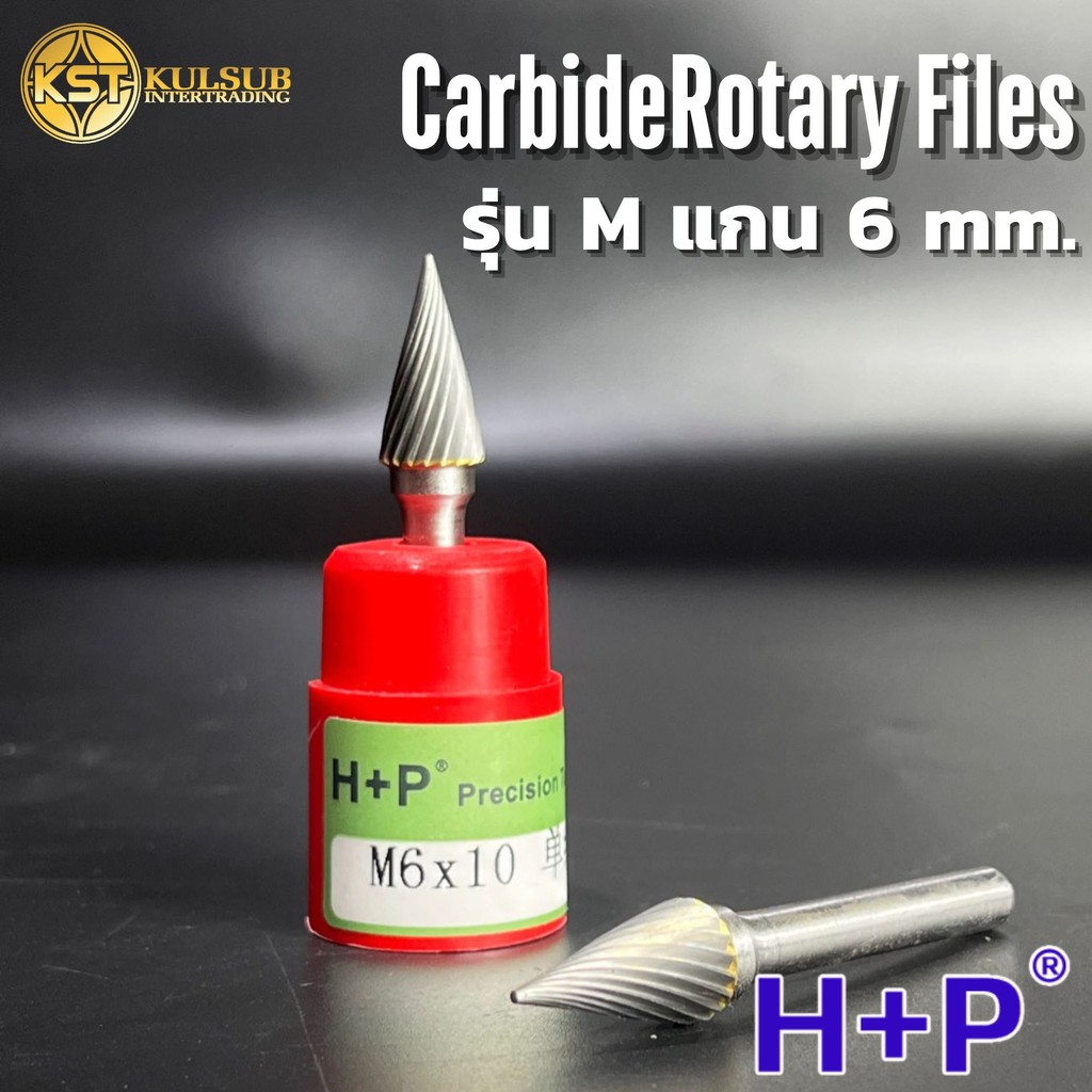 HP ดอกเจียรคาร์ไบด์ รุ่นM แกน6 Carbide Rotary Files ดอกเจียรคาร์ไบด์ทางเดียว