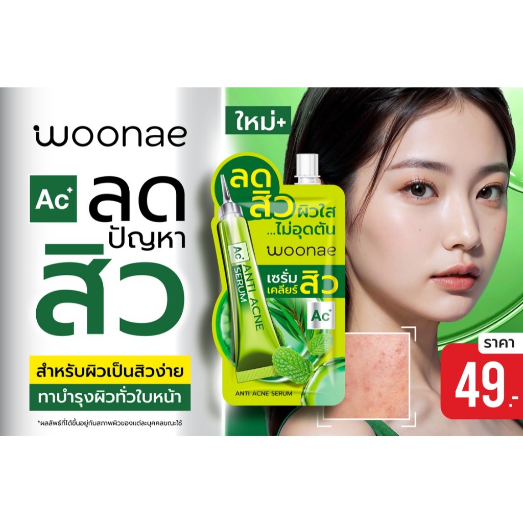 WOONAE FACIAL CARE ANTI ACNE SERUM