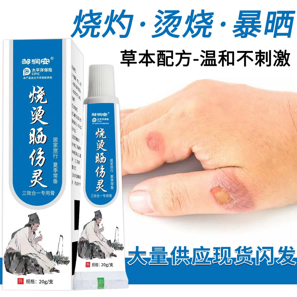 มาใน GO GO GO GO Burn Hot Sunburn Ointment ต้มน้ําร้อนน้ํามัน Hot Burn Skin ครีมต้านเชื้อแบคทีเรียออ