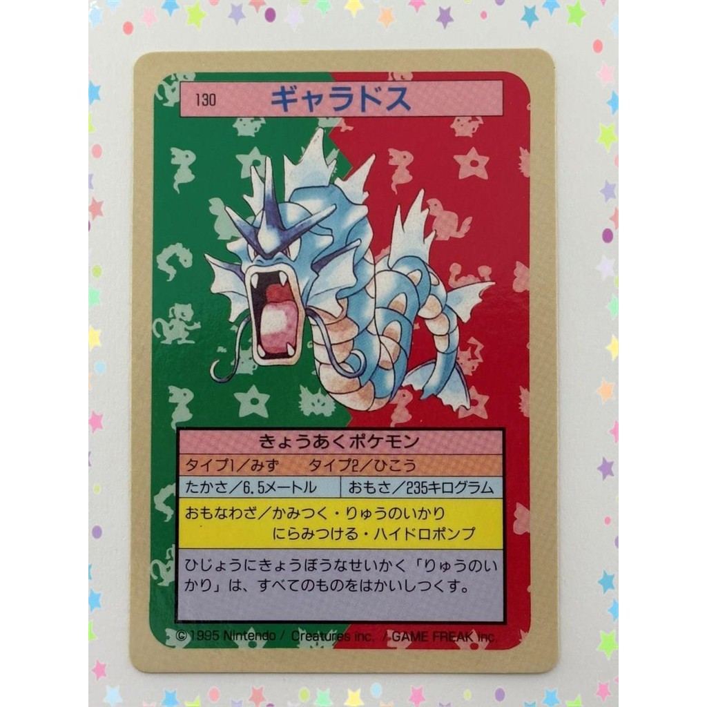 การ์ดโปเกมอน Japanese Gyarados No.130 Blue Back Top Sun 1995 (P6889)
