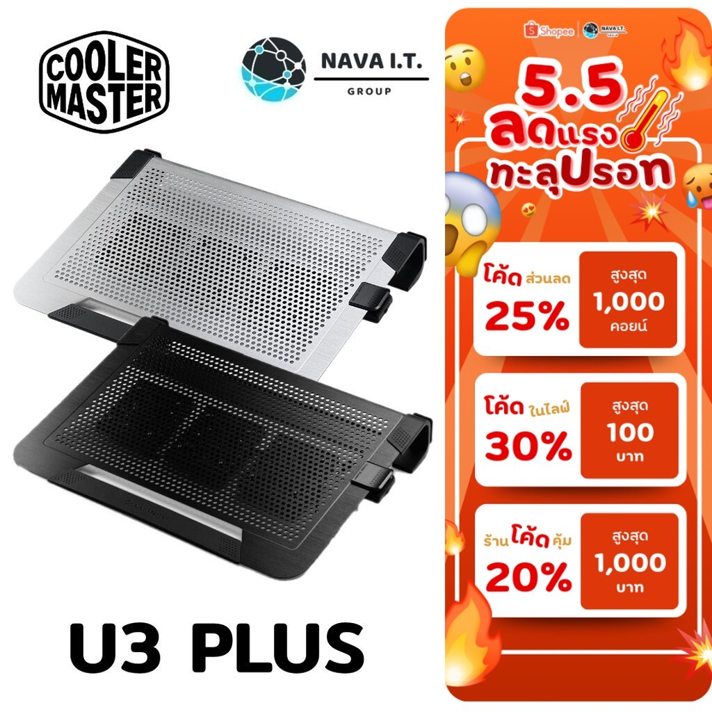 ⚡️กรุงเทพฯด่วน1ชั่วโมง⚡️ COOLER MASTER NOTEPAL U3 PLUS LAPTOP COOLING PAD รับประกัน 2 ปี