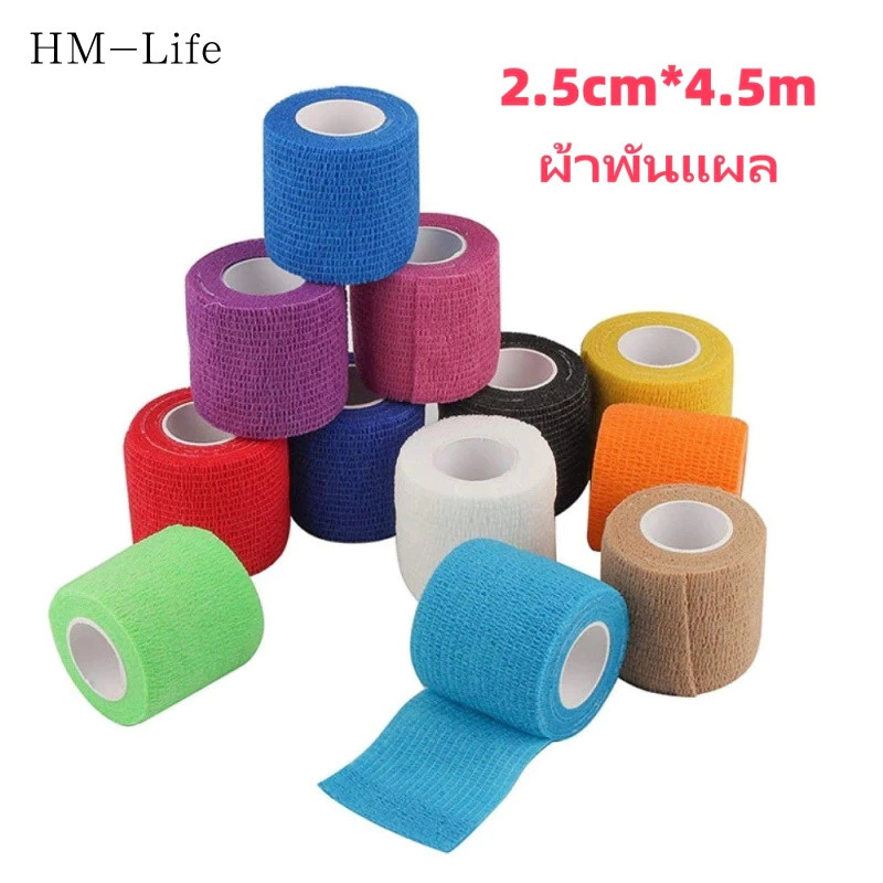 ผ้าล็อค ผ้าพันแผล เทปพันแผลแบบยืดหยุ่น เทปพันออกกำลังกาย ผ้าก๊อซ bandage ขนาด 2.5CM ยาว 4.5เมตร G3265