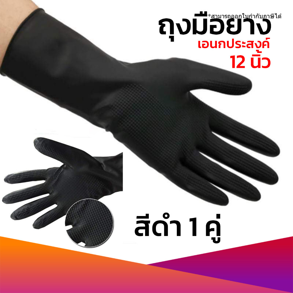 ถุงมือยาง สีดำ 12 นิ้ว ใช้ทำความสะอาด กันน้ำมัน TIGER BRAND ตราเสือ