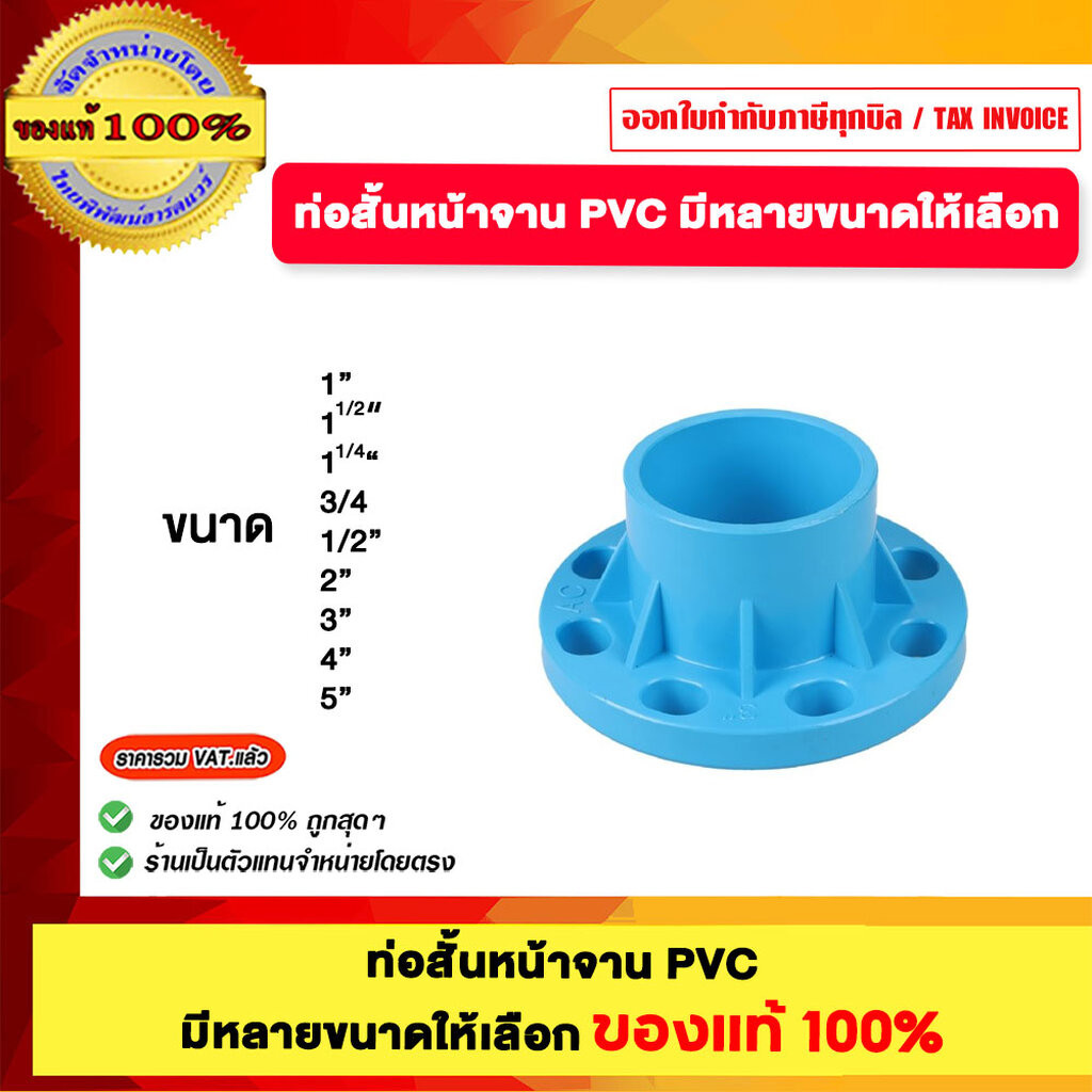 ท่อสั้นหน้าจาน PVC มีหลายขนาดให้เลือก ของแท้100%