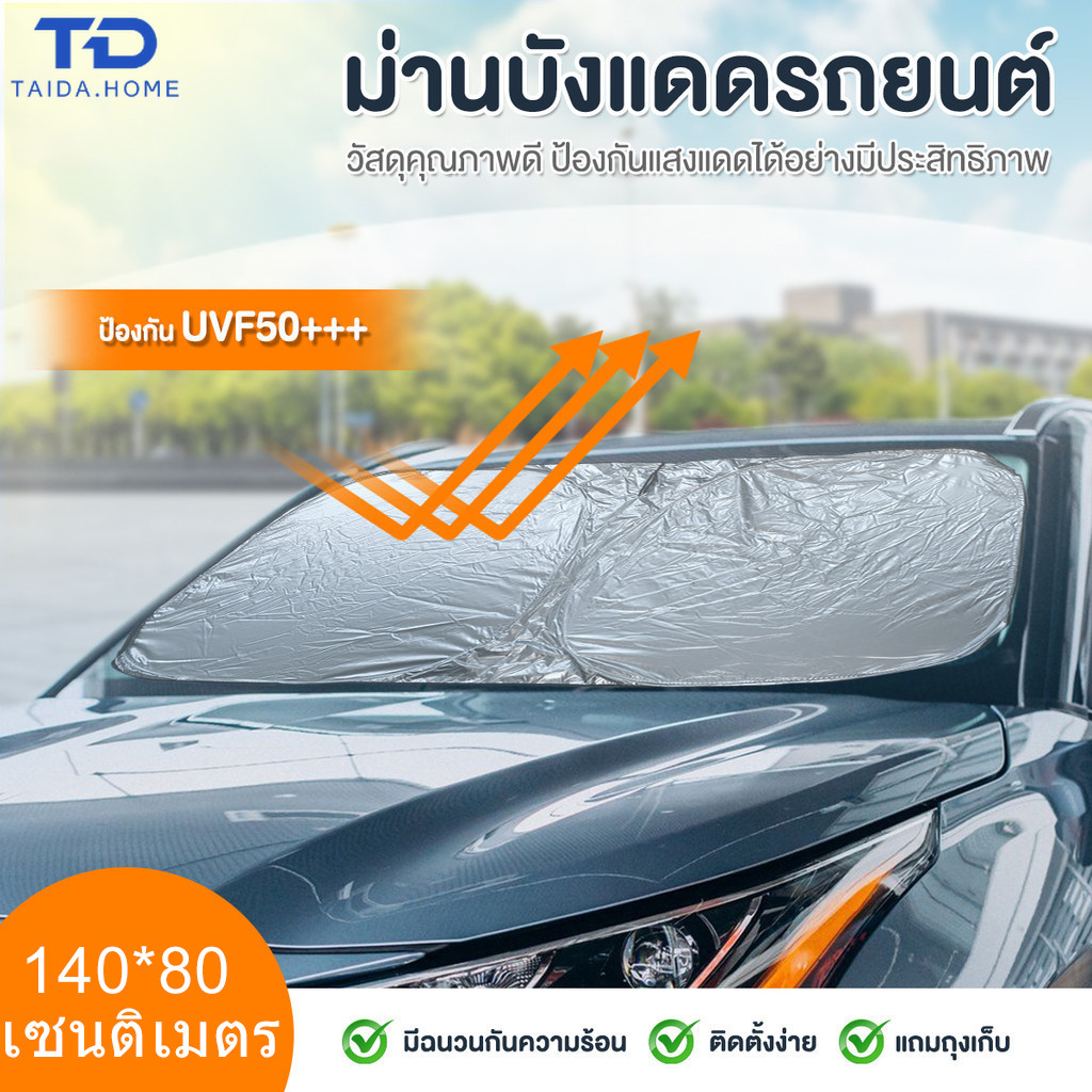 ม่านบังแดดรถยนต์ ม่านบังแดด ม่านบังแดดหน้ารถ ม่านบังแดด ม่านป้องกันแสงแดด สะท้อนแสงแดด