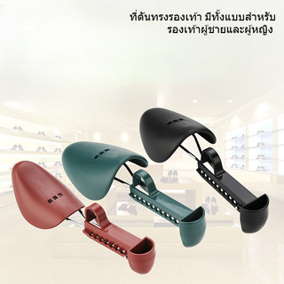 ที่ดันทรงรองเท้า ทั้งชาย-หญิงปรับได้หลายระดับ push the shoe #AK-0020