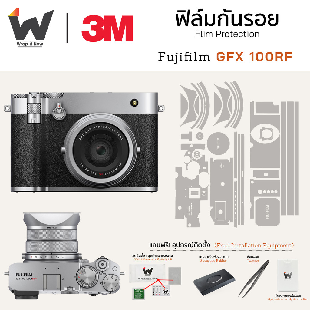 ฟิล์มกันรอยกล้อง Fujifilm GFX100rf / GFX 100Rf สติ๊กเกอร์กันรอยกล้อง สติ๊กเกอร์กล้อง