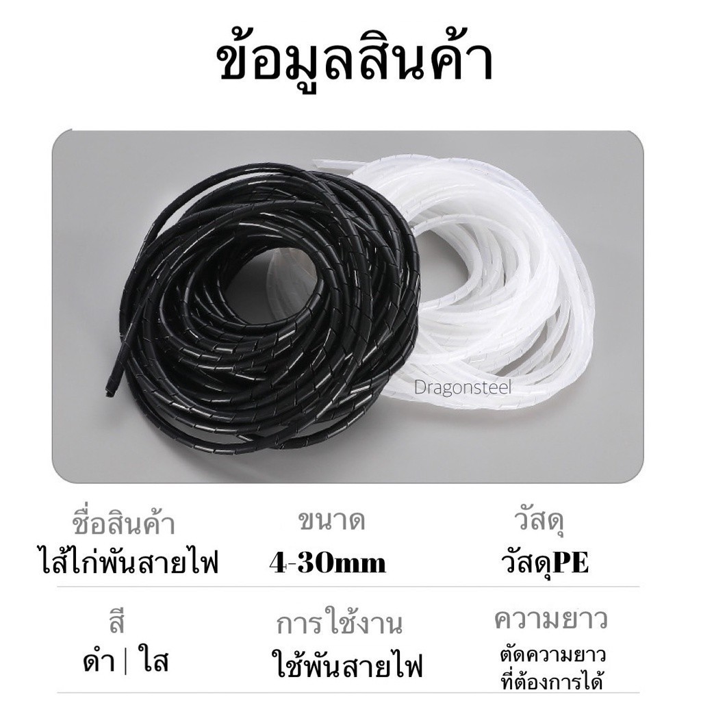 ไส้ไก่ ไส้ไก่พันสายไฟ เก็บสายไฟ Spiral Wrapping สำหรับจัดเก็บสายไฟสาย ใส ดำ ขนาด 6mm- 30mm #DG13 ราคา ถูกที่สุด ดีลบีเคเค แกลเลอรีภาพที่ 4