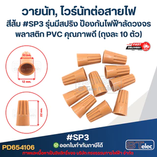 สายนัทแบบมีสปริง รุ่นมีสปริง ป้องกันไฟฟ้าลัดวงจร พลาสติก PVC คุณภาพดี