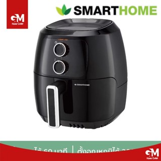 หม้อทอดไร้น้ำมันขนาด 4.5 ลิตร Smarthome รุ่น MV-1308(รับประก…
