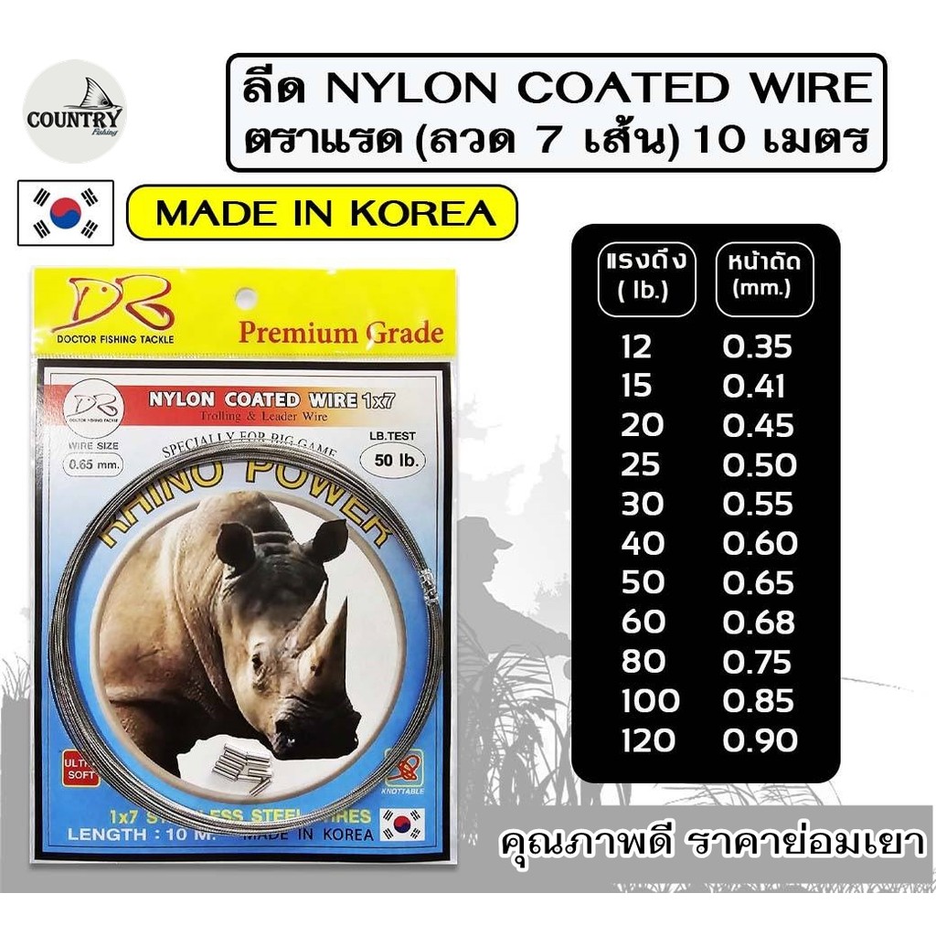 สลิงเคลือบไนล่อน ตราแรด (ลวด 7 เส้น) 10 เมตร DR. FISHING