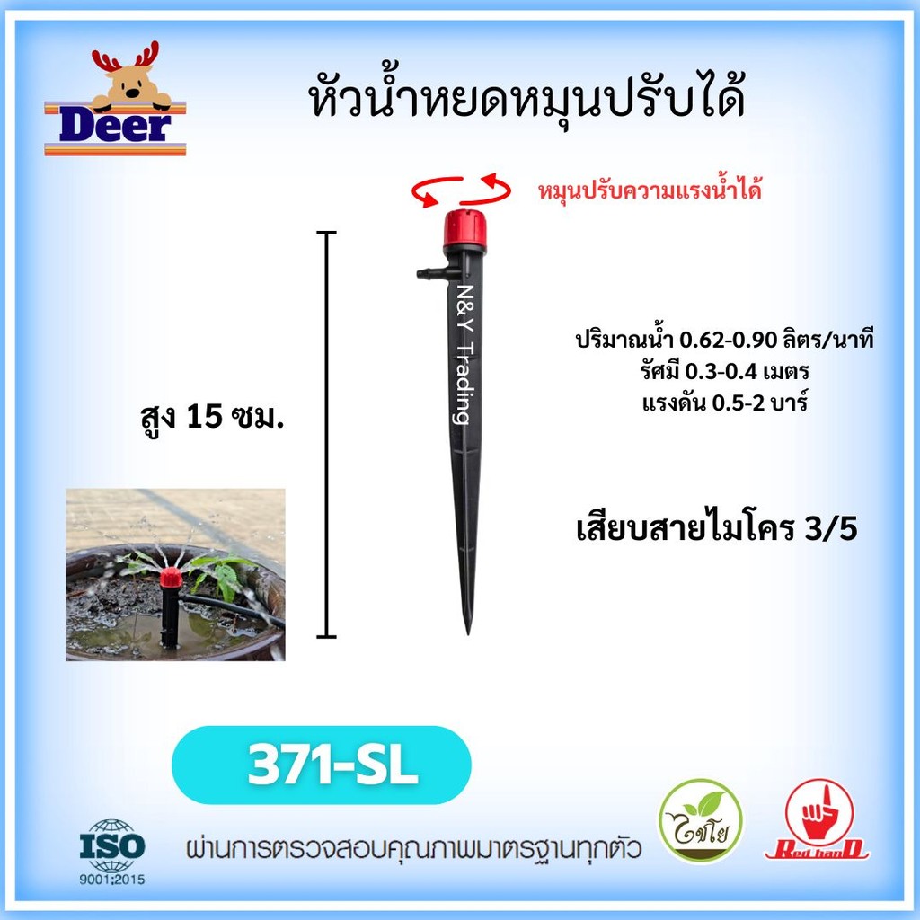 หัวน้ำหยดรุ่น 371-S/SL/S1/S2 สำหรับสายไมโคร 3/5 และ 5/7 มม. | ปรับน้ำได้-ปรับน้ำไม่ได้ ใช้งานง่าย