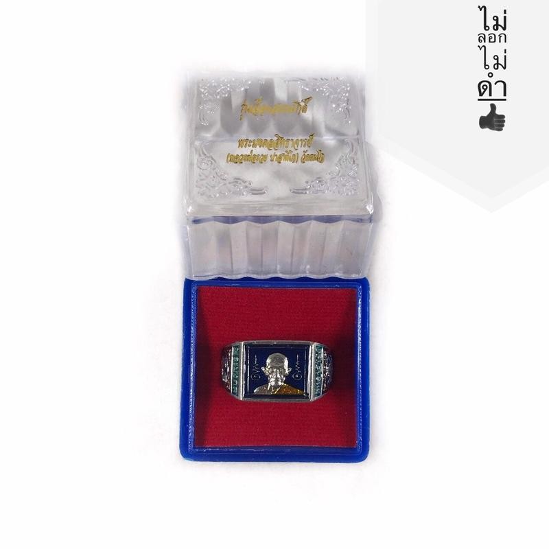 แหวนหลวงพ่อรวย วัดตะโก รุ่นเลื่อนสมณศักดิ์ รวย59 ปี2559 พร้อมกล่อง
