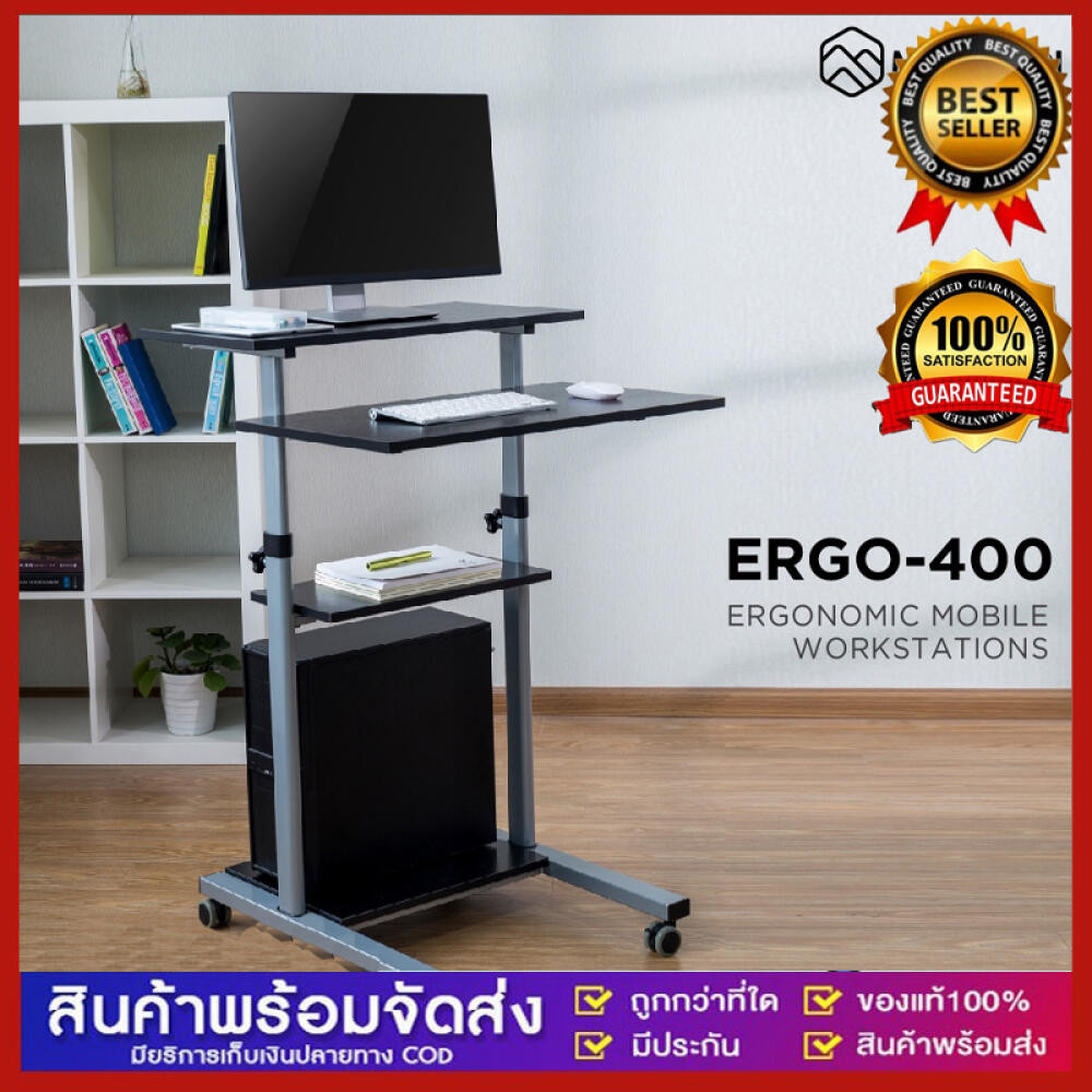 โต๊ะคอมพิวเตอร์ พร้อมที่วางคีย์บอร์ดและซีพียู (4 ชั้น) ปรับระดับได้ MOUNTAIN ERGO-400 โต๊ะทำงาน