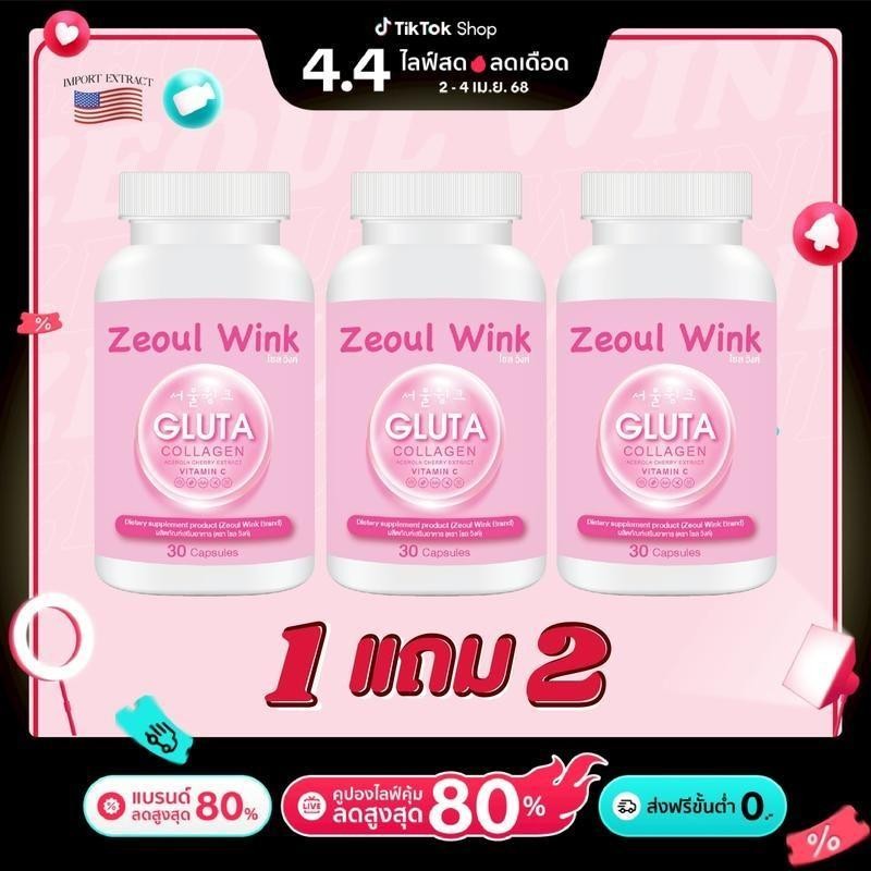 （ โปร 1 แถม 2）กลูต้าโซลวิงค์  1 กระปุก มี 30 แคปซูล Zeoul Wink Gluta หัว  เชื้อ  กลูต้า โซว  วิ้ง โซล  วิ้ง  กลูต้า