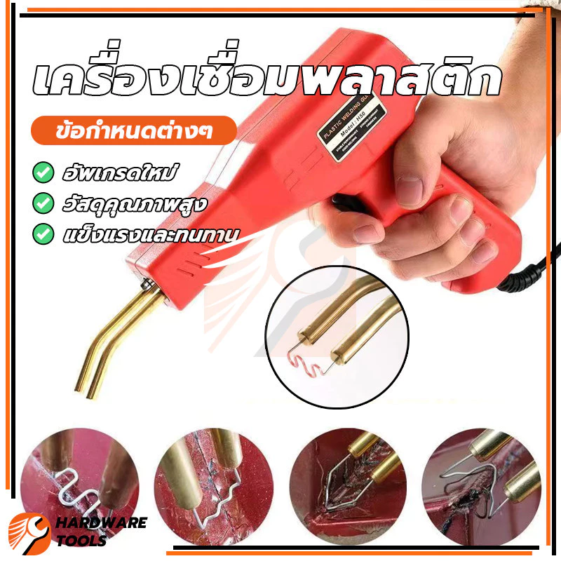 ชุดอุปกรณ์ปืนเชื่อมกันชนพลาสติก ชุดเครื่องเชื่อมพลาสติกแบบแมนนวล เครื่องเชื่อมพลาสติก เชื่อมได้แน่น ไม่มีเสี้ยน