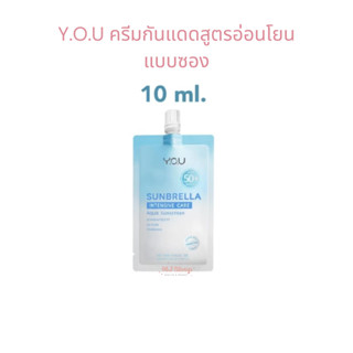 (Exp 06/2026) ครีมกันแดด ซอง YOU Sunbrella Intensive Care Aq…