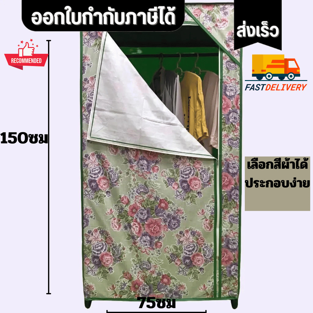 ส่งด่วน ตู้เสื้อผ้า แบบกระเป๋าหิ้วได้ โครงเหล็ก วัสดุผ้า ผ้าเลือกสีได้ ขนาด 50x75x150 CM แข็งแรง ทนทาน โครงหนา