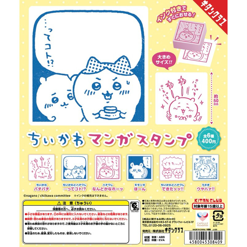 แสตมป์มังงะ Chiikawa มาพร้อมหมึกลิขสิทธิ์แท้