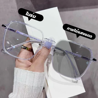 แว่นกรองแสง แว่นสายตาสั้น เลนส์ออโต้ เลนส์ออโต้รุ่นใหม่ ออกแดดเปลี่ยนสีใน5วิ Super Auto Lens กันUV99% แว่นตากรองแสงauto