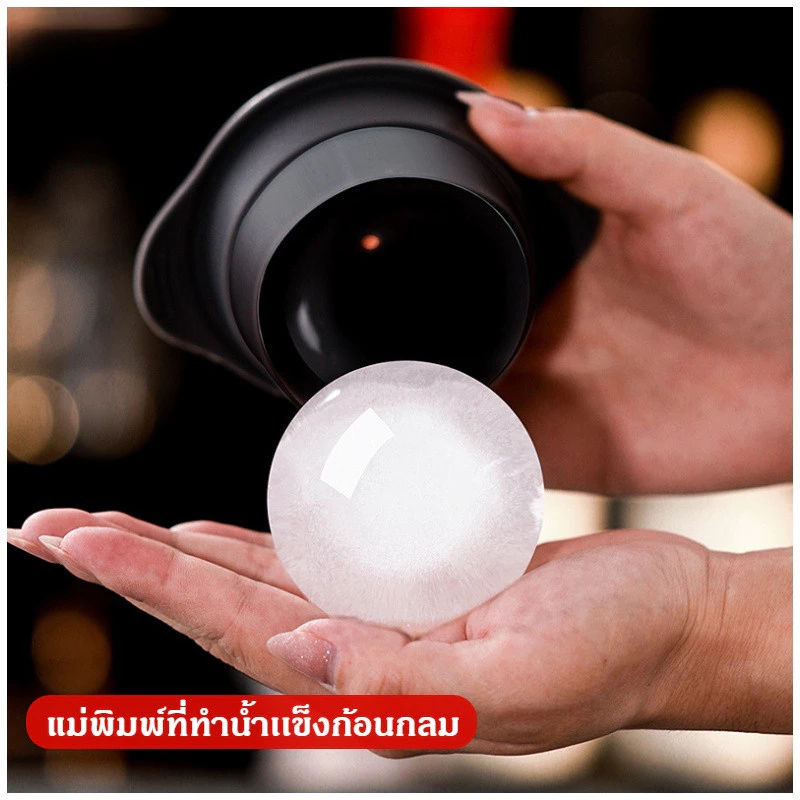 ที่ทำน้ำแข็ง น้ำแข้งก้อนกลม แม่พิมพ์ แม่พิมพ์ทำน้ำแข็ง Ice Ball Maker แม่พิมพ์ซิลิก้าเจล+PP