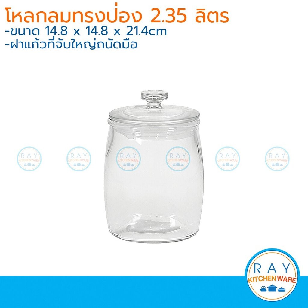 โหลแก้วกลมทรงป่อง ฝาแก้ว 2.4 ลิตร HD12-4