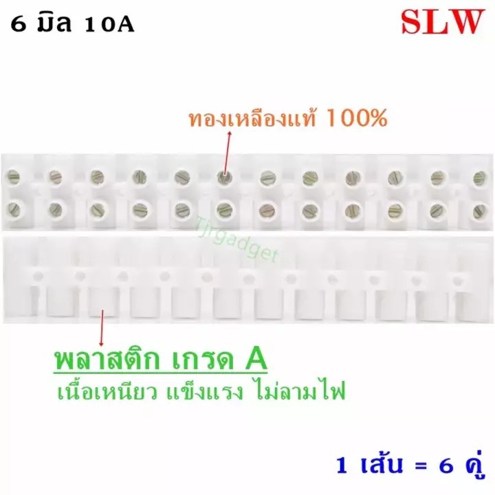 💥SLW เต๋าต่อสายไฟเกรด A ขนาด 6 มม. ทองเหลืองแท้ 100% รองรับกระแสไฟฟ้า 10A