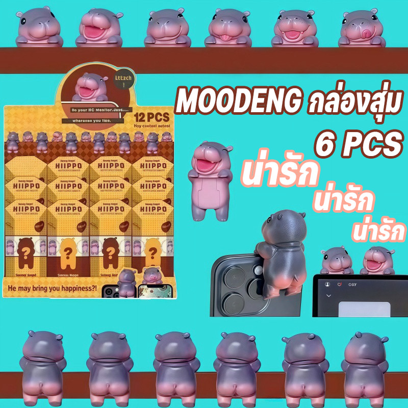 MooDengกล่องสุ่ม6pcs MooDengติดมือถือ จุ่มเกาะมือถือ ติดหลังโทรศัพท์ เกาะโทรศัพท์ ของขวัญสร้างสรรค์