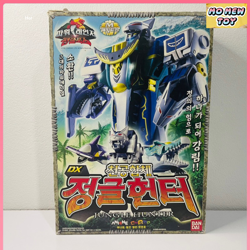 DX Gao Hunter งานกล่อง Ver.เกาหลี [หายาก] หุ่นยนต์กาโอฮันเตอร์ จากซีรี่ย์ ขบวนการสรรพสัตว์ กาโอเรนเจ