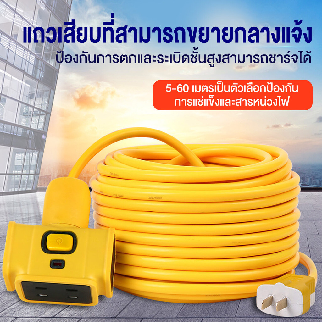 ราคาขายส่ง ปลั๊กแยก 4 ทาง หัวเทียบทองเหลือง ยาว 5m/10m/20m/30m ปลั๊กพ่วงพร้อมสายไฟ VCT ปลั๊กไฟสนาม อย่างดี