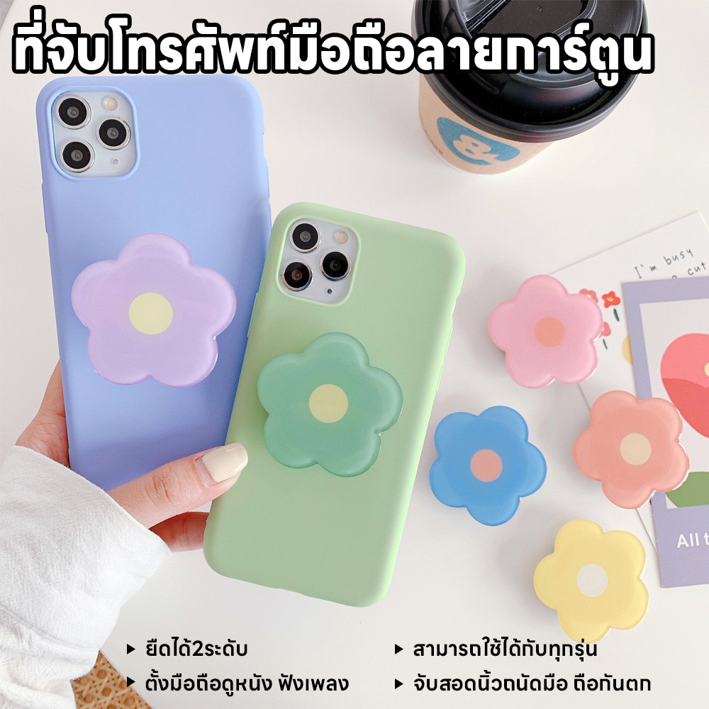 ที่ติดหลังโทรศัพท์ ที่ติดหลังมือถือ ที่ติดมือถือลายการ์ตูน ตัวป๊อปติดมือถือ ขาตั้งมือถือลายการ์ตูน สำหรับโทรศัพท์ทุกรุ่น