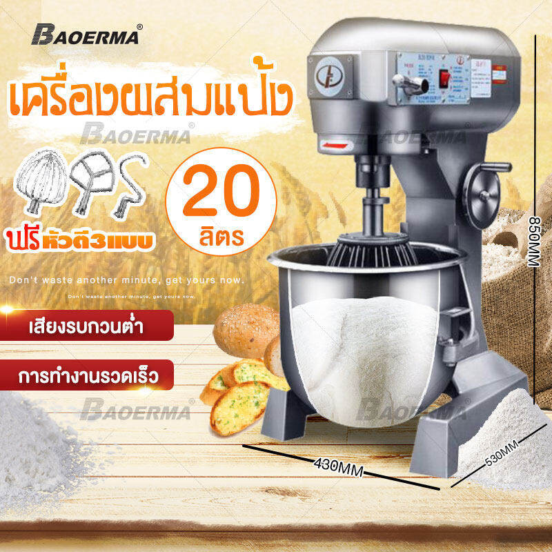 เครื่องผสมแป้งมัลติฟังก์ชั่น ผสมนวดแป้ง 10L/20L/30L เครื่องผสมเชิงพาณิชย์  Dough Mixer