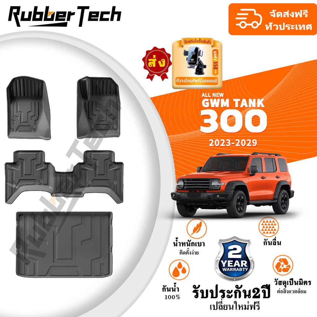 【หนาพิเศษ】พรมปูพื้นรถยนต์ GWM TANK 300 3D พรมรถ TPE100% กันลื่นทนต่อการสึกหรอ อะไหล่รถยนต์