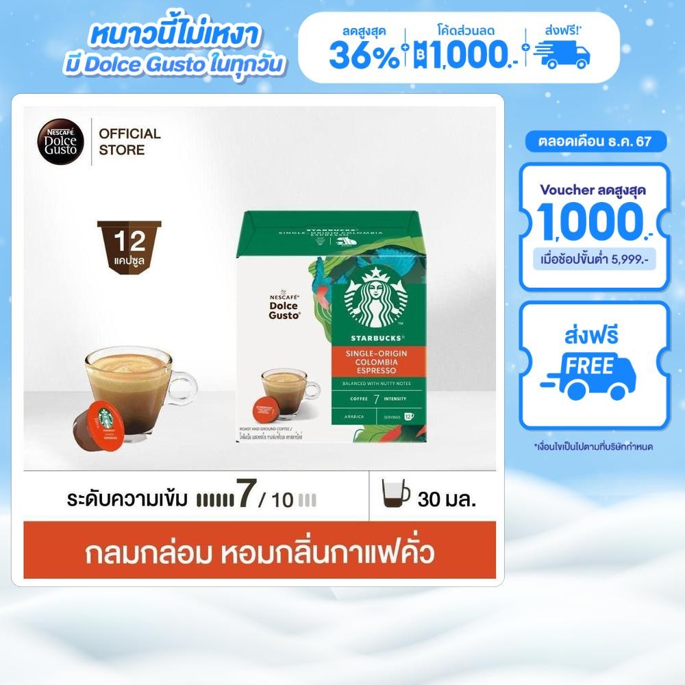 [ส่งฟรี] STARBUCKS BY NESCAFE DOLCE GUSTO STARBUCKS ESPRESSO COLUMBIA 12 แคปซูล 1 กล่อง