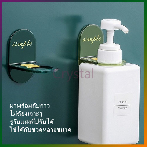 Crystal ที่แขวนขวดแชมพู​ ที่แขวนสบู่​ ที่แขวนขวดปั้มติดผนังไม่ต้องเจาะ ที่แขวนขวดแบบติด